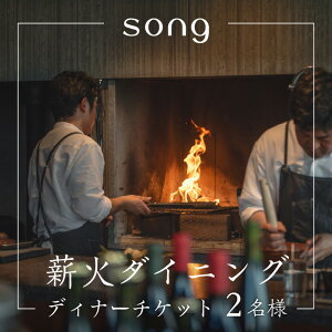 �y�ӂ邳�Ɣ[�Łz�y�f�B�i�[�E�y�A�����O�t�z ��ԎR��]�ސd�΃_�C�j���Osong �f�B�i�[�`�P�b�g�i2���l�j���� �M�B�@�ό� ���C�� �O���� ���[�J���K�X�g���m�~�[ ���t���b�V�� �`�P�b�g