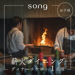 �y�ӂ邳�Ɣ[�Łz�y�f�B�i�[�E�y�A�����O�t�z ��ԎR��]�ސd�΃_�C�j���Osong �f�B�i�[�`�P�b�g�i�q�ǂ�1���l�j����@�M�B �ό� ���C�� �O���� ���[�J���K�X�g���m�~�[ ���t���b�V�� �`�P