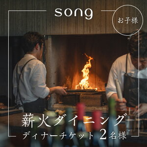 �y�ӂ邳�Ɣ[�Łz�y�f�B�i�[�E�y�A�����O�t�z ��ԎR��]�ސd�΃_�C�j���Osong �f�B�i�[�`�P�b�g�i�q�ǂ�2���l�j����@�M�B �ό� ���C�� �O���� ���[�J���K�X�g���m�~�[ ���t���b�V�� �`�P