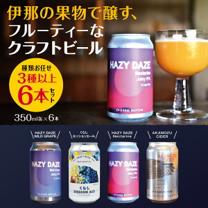 �y�ӂ邳�Ɣ[�Łz�ɓ߂̉ʕ��ŏ����A�t���[�e�B�[�ȃN���t�g�r�[��6�{�Z�b�g�@350mL��×6�{�i��ނ��C���@3��ȏ�j�y017-17�z|�ɓߎs ���쌧 �M�B �N���t�g�r�[�� �X�y�V���� ���� �A���R�[