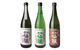 【ふるさと納税】黒松仙醸長野県酒造好適米飲み比べセット
