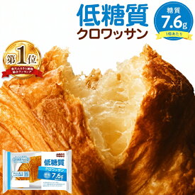 【ふるさと納税】 パン 低糖質 クロワッサン 24個入り 美味しさ 長持ち ロングライフパン パン 長期保存 糖質制限 置き換え ダイエット 詰め合わせ バゲット 常温 日持ち 朝食 ベーカリー セット ぱん koubo 備蓄 健康 防災用 災害 ヘルシー 長野県 伊那市【010-69】