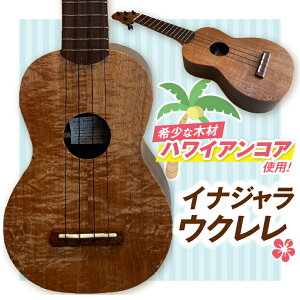 yӂ邳Ɣ[ŁzCiWEN@Ina Jarrah Ukuleley550-01zbEN M^[ y y H|i TEh nC nCA ɓߎs ӂ邳Ɣ[