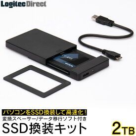 【ふるさと納税】【092-01】ロジテック SSD換装キット 2TB 古いノートPCの高速化におすすめ【LMD-SS2000KU3】