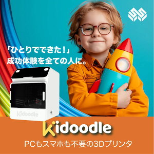 【ふるさと納税】 キッズ 3D プリンター ( Kidoodle Mini BoxA1 ) プラスチックを思い通りに成型。1300種類の内蔵データですぐに使用可能。知育玩具、進学祝いとして。直感的に使えるから子供