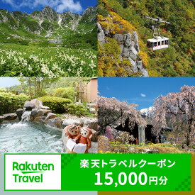 【ふるさと納税】長野県駒ヶ根市の対象施設で使える　楽天トラベルクーポン　寄付額50，000円(クーポン 15，000円)　長野 宿泊 宿泊券 ホテル 旅館 旅行 旅行券 観光 トラベル チケット 旅 宿 券
