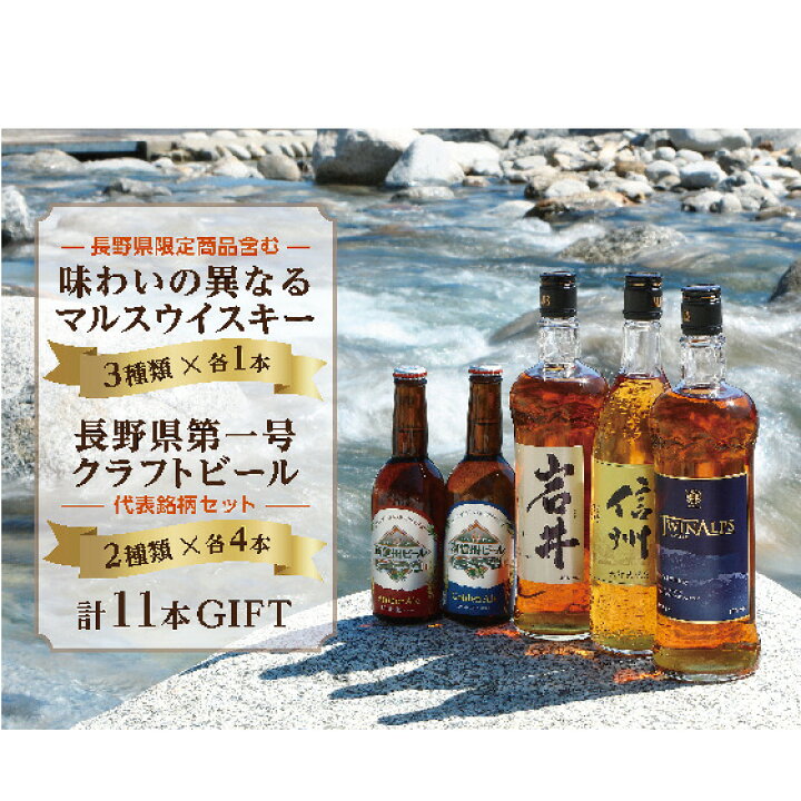 楽天市場 ふるさと納税 本坊酒造ウイスキー 南信州ビール お酒 洋酒 リキュール類 ビール セット 酒 長野県駒ヶ根市 楽天市場 ふるさと納税 本坊酒造ウイスキー 南信州ビール お酒 洋酒 リキュール類 ビール セット 酒 長野県駒ヶ根市
