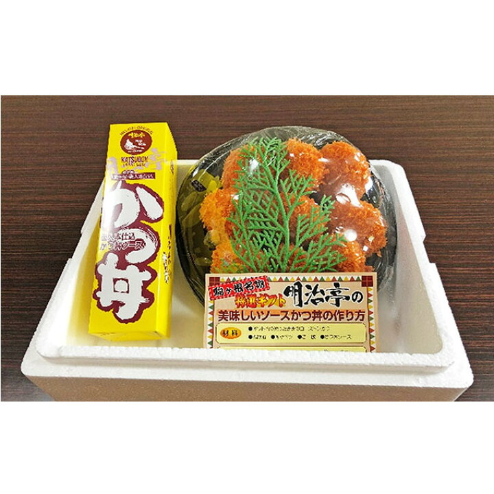 楽天市場 ふるさと納税 明治亭ソースかつ丼 人生勝丼ヒレかつセットg お肉 牛肉 ヒレ たれ 調味料 長野県駒ヶ根市
