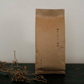 【ふるさと納税】森のしずく 炭火焙煎珈琲 500g 飲料類 コーヒー 珈琲 コーヒー豆 珈琲豆　お届け：寄附入金確認後、順次発送