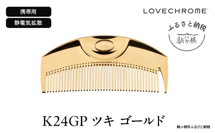 楽天市場】【ふるさと納税】【 ラブクロム 】(R) K24GP ツキ ゴールド 