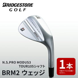 【ふるさと納税】ブリヂストンゴルフクラブ「BRM2 ウェッジ」（N.S.PRO MODUS3 TOUR105） ( ゴルフクラブ アイアンセット ゴルフ用品 スポーツ クラブ 日本シャフト製 スチール BRIDGESTONE GOLF )　【長野県　駒ヶ根市】