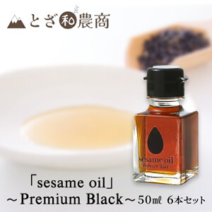 yӂ邳Ɣ[Łzܖ Yܖusesame oilv`Premium Black`i50ml×6{jܖ   쌧PsY