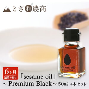 yӂ邳Ɣ[Łzܖ 6A͂ Yܖ usesame oilv`Premium Black`i50ml×4{j×6  ܖ   쌧PsY