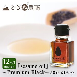 yӂ邳Ɣ[Łzܖ 12A͂ Yܖ usesame oilv`Premium Black`i50ml×6{j×12  ܖ   쌧PsY