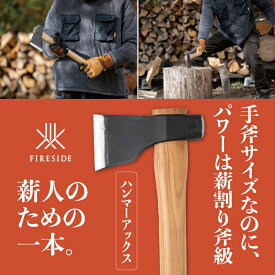【ふるさと納税】ハンマーアックス キャンプ用品 アウトドア 薪割り 斧 駒ヶ根市
