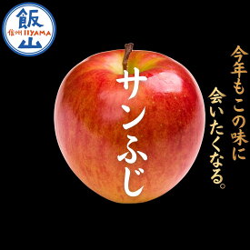 【ふるさと納税】2026年 先行予約 ＼ サンふじ ／ 選べる 3kg / 5kg / 10kg ＜出荷開始：2026年12月上旬〜＞ 塩崎農園【 果物 フルーツ りんご 贈答 ギフト 家庭用 おいしい 林檎 リンゴ ふじ 長野県 信州 数量限定 令和8年産 産地直送 生産者直送 おすすめ 飯山市】(At)