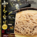 雪んこそば ゴールド 200g 12入 【 蕎麦 長野県 飯山市 美味しい おいしい お取り寄せ そば 蕎麦 ソバ 日本蕎麦 日本そば 日本ソバ のど越し 八割そば 八割 父の日 母の日 敬老の日 初老祝い 還暦祝い 古稀祝い 】