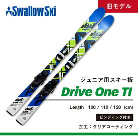 【ふるさと納税】旧モデル ＼ 子供スキー板 ／ ビンディング付き 選べるサイズ 100cm / 110cm / 120cm | DRIVEONE-TI スワロースキー【 初心者にもおすすめ 長野県 飯山市 信州産 キッズ ジュニア アルペン スキー 金具付き カービング GRIP WALK対応】SW1004