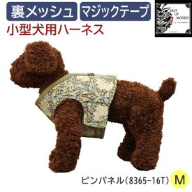 【ふるさと納税】Fabric by ベストオブモリス 小型犬用 ハーネス ピンパネル Mサイズ【1460914】