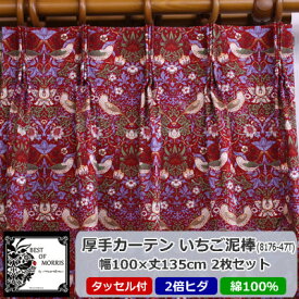 【ふるさと納税】厚地カーテン いちご泥棒(赤) 幅100×丈135cm×2枚　Fabric by ベストオブモリス【1482571】