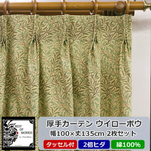【ふるさと納税】柄8種類から選択!Fabric by ベストオブモリス カーテン 幅100×丈135cm 2枚セット【G1479397】