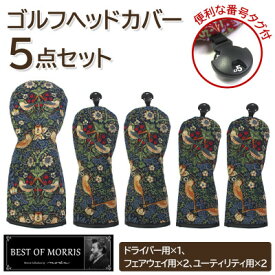 【ふるさと納税】ゴルフヘッドカバー5点セット いちご泥棒(青)Fabric by ベストオブモリス【1545941】