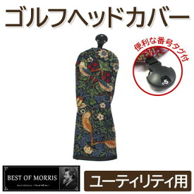 【ふるさと納税】ゴルフヘッドカバー単品 ユーティリティ用 いちご泥棒(青)Fabric by ベストオブモリス【1545951】