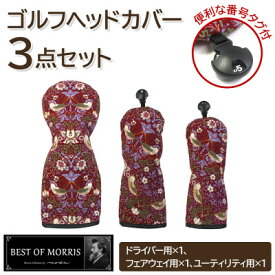【ふるさと納税】ゴルフヘッドカバー3点セット いちご泥棒(赤)Fabric by ベストオブモリス【1545954】