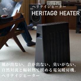 【ふるさと納税】風が出ない電気暖房機　ヘリテイジヒーター(ブラック/ホワイト)_ ヒーター 暖房 電気暖房機 ヘリテイジヒーター タイマー エコ運転 電子式安全プラグ チャイルドロック 転倒時自動オフ 輻射対流式 家電 電化製品 暖房器具 季節家電 長野県 【G1549131】
