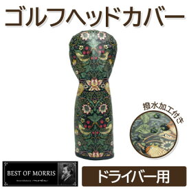 【ふるさと納税】【撥水防汚】ゴルフヘッドカバー単品ドライバー用 いちご泥棒(黒)Fabric by ベストオブモリス【1588146】