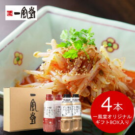 【ふるさと納税】簡単!人気!万能調味料 ホットもやしソース・秘伝のとんこつダシ 各2本 オリジナルギフトボックス入り【1634592】