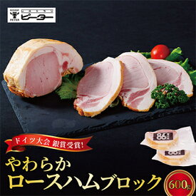 【ふるさと納税】すわ味豚 柔らかロースハムブロック 600g(300g×2パック)【配送不可地域：離島】【1662253】
