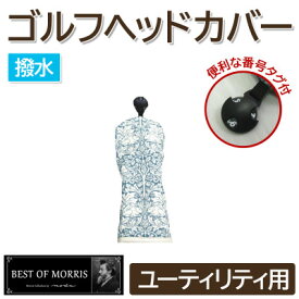【ふるさと納税】【撥水防汚】ゴルフカバー ユーティリティ用 ブラザーラビット青 Fabric by ベストオブモリス【1677284】