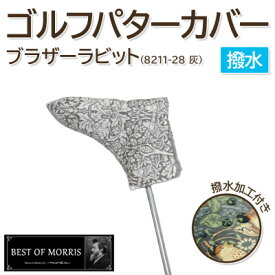 【ふるさと納税】【撥水防汚】ゴルフヘッドカバー パター用 ブラザーラビット(灰)Fabric by ベストオブモリス【1677362】