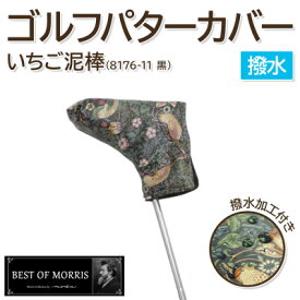 【ふるさと納税】【撥水防汚】ゴルフヘッドカバー パター用 いちご泥棒 黒 Fabric by ベストオブモリス【1678104】
