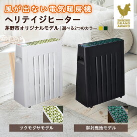 【ふるさと納税】風が出ない電気暖房機　ヘリテイジヒーター 茅野市オリジナルモデル(ツクモグサ/御射鹿池)_ ヒーター ユーレックス 電気ヒーター オリジナルモデル 暖房 国産 家電 電化製品 冬物 エコ 暖房器具 長野県 茅野市【G1453872】
