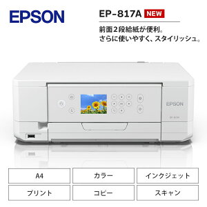yӂ邳Ɣ[ŁzEPSON JI EP-817A | X}zڑ v^[ Rs[ XLi[ XL N  Ɠdi di 쌧 Ks
