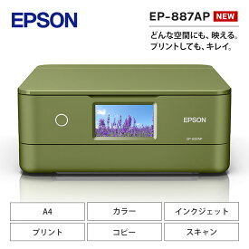 【ふるさと納税】EPSON カラリオ EP-887AP | スマホ接続 プリンター コピー スキャナー スキャン 年賀状 印刷 家電製品 電化製品 長野県 塩尻市