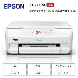 【ふるさと納税】EPSON カラリオ EP-717A | スマホ接続 プリンター コピー スキャナー スキャン 年賀状 印刷 家電製品 電化製品 長野県 塩尻市