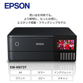 EPSON エコタンク搭載モデル EW-M873T