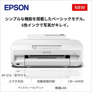 yӂ邳Ɣ[ŁzEPSON JI EP-315 | X}zڑ v^[ N  Ɠdi di 쌧 Ks