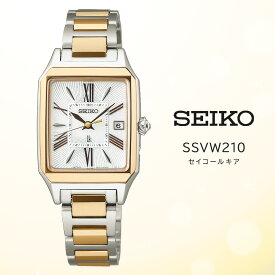 【ふるさと納税】SEIKO ルキア SSVW210 （ソーラー電波）【セイコー　新シリーズ　グロウ　バランス　長角フォルム　ワークシーン　ジャケットスタイル　オフ　ワンピーススタイル　時計 長野県 塩尻市 】