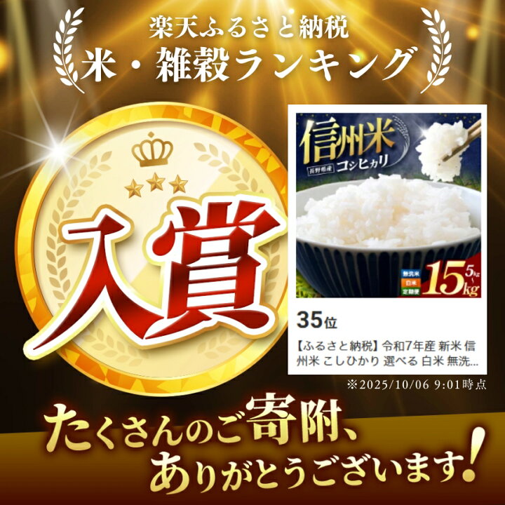 ふるさと納税 米 コシヒカリ 長野県 塩尻市 令和7年産 信州米 長野県産 