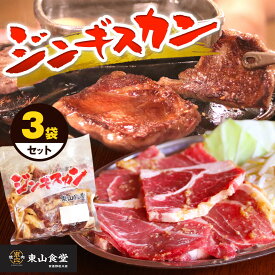 【ふるさと納税】 ジンギスカン 3袋セット （ 1袋あたり300g×3袋 ） | お肉 肉 にく 焼肉 ジンギスカン ジビエ 長野県 塩尻市