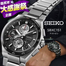 【ふるさと納税】【9/30 受付終了】【Men's】 SEIKO SBXC151 アストロン ネクスター (NEXTER) | セイコー 大谷 翔平 大谷選手着用 アストロン ネクスター ソーラー GPS グローバルブランド 専用モデル 腕時計 時計 ウオッチ 防水 メンズ 長野県 塩尻市