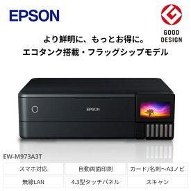 【ふるさと納税】EPSON エコタンクモデル A3カラーインクジェット複合機 クロ EW-M973A3T | スマホ接続 プリンター コピー スキャナー スキャン エコタンクモデル 年賀状 印刷 家電製品 電化製品 長野県 塩尻市