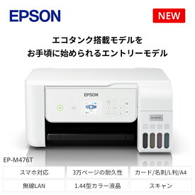 【ふるさと納税】EPSON エコタンク搭載モデル EP-M476T | スマホ接続 プリンター コピー スキャナー スキャン 年賀状 印刷 家電製品 電化製品 長野県 塩尻市