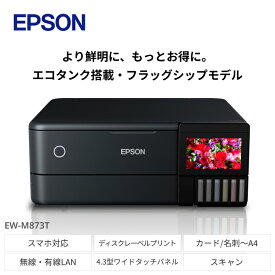 【ふるさと納税】EPSON エコタンク搭載モデル EW-M873T | スマホ接続 プリンター コピー スキャナー スキャン 年賀状 印刷 家電製品 電化製品 長野県 塩尻市