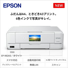 【ふるさと納税】EPSON　カラリオ　EP-982A3【スマホ接続 プリンター コピー スキャナー 年賀状 印刷 家電製品 電化製品 長野県 塩尻市 】