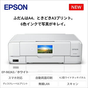 yӂ邳Ɣ[ŁzEPSON@JI@EP-982A3 | X}zڑ v^[ Rs[ XLi[ N  Ɠdi di 쌧 Ks